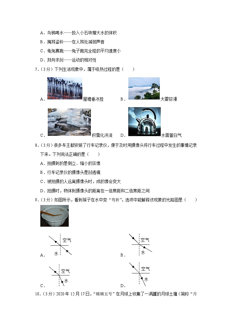 山西省临汾市襄汾县2023-2024学年八年级上学期期末物理试卷+03