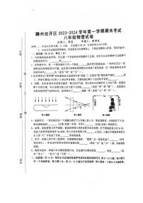 江西省赣州市经开区2023-2024学年八年级上学期期末物理试卷