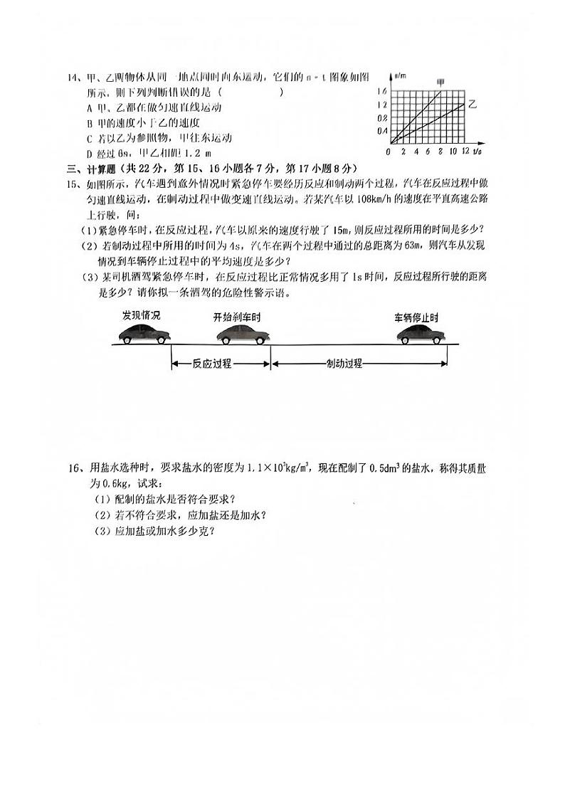 江西省赣州市经开区2023-2024学年八年级上学期期末物理试卷03