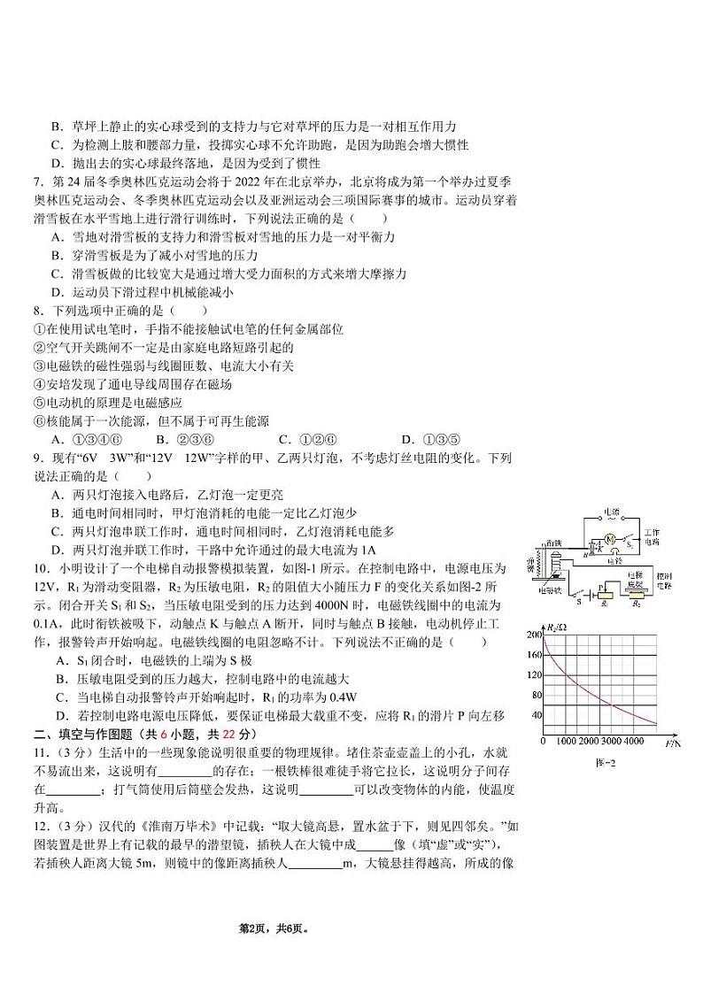 陕西省西安交通大学附属中学航天学校（西安航天菁英学校）2023一2024学年下学期开学收心诊断九年级物理试题第2页