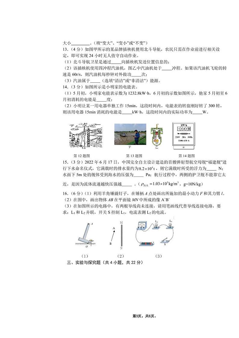 陕西省西安交通大学附属中学航天学校（西安航天菁英学校）2023一2024学年下学期开学收心诊断九年级物理试题第3页