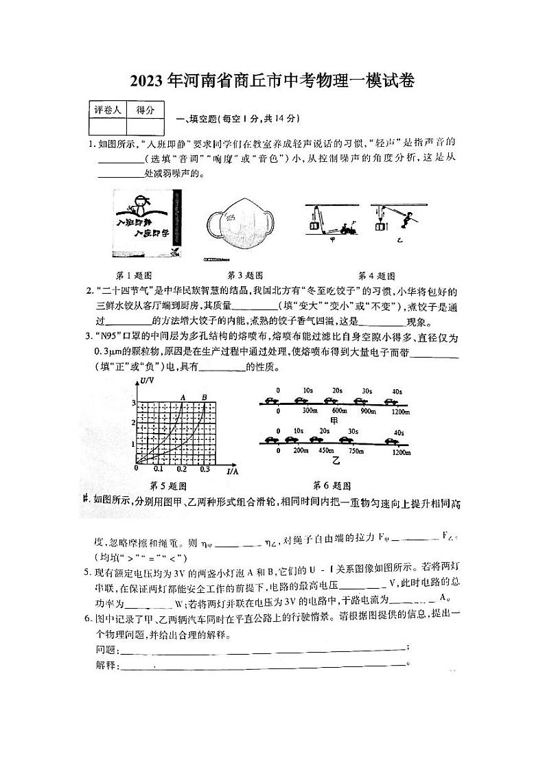 2023年河南省商丘市第一中学中考物理一模试卷01