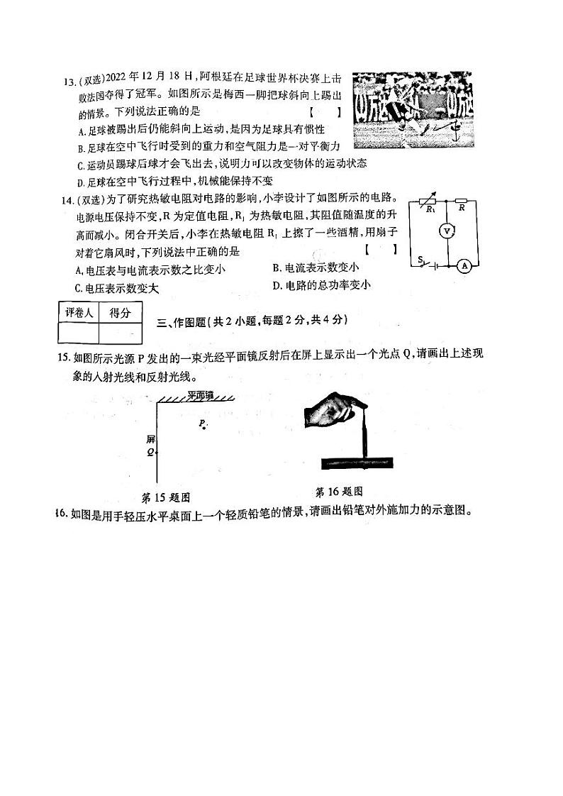 2023年河南省商丘市第一中学中考物理一模试卷03