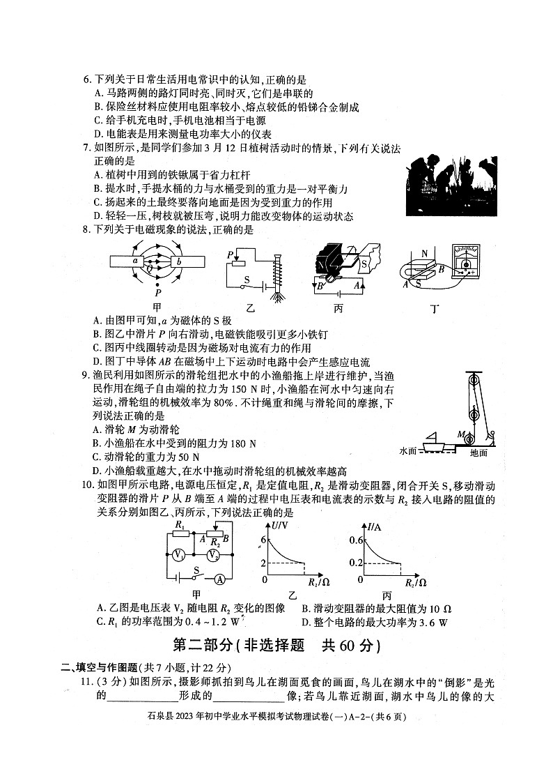 2023年陕西省安康市石泉县中考物理模拟考试卷（一）+02