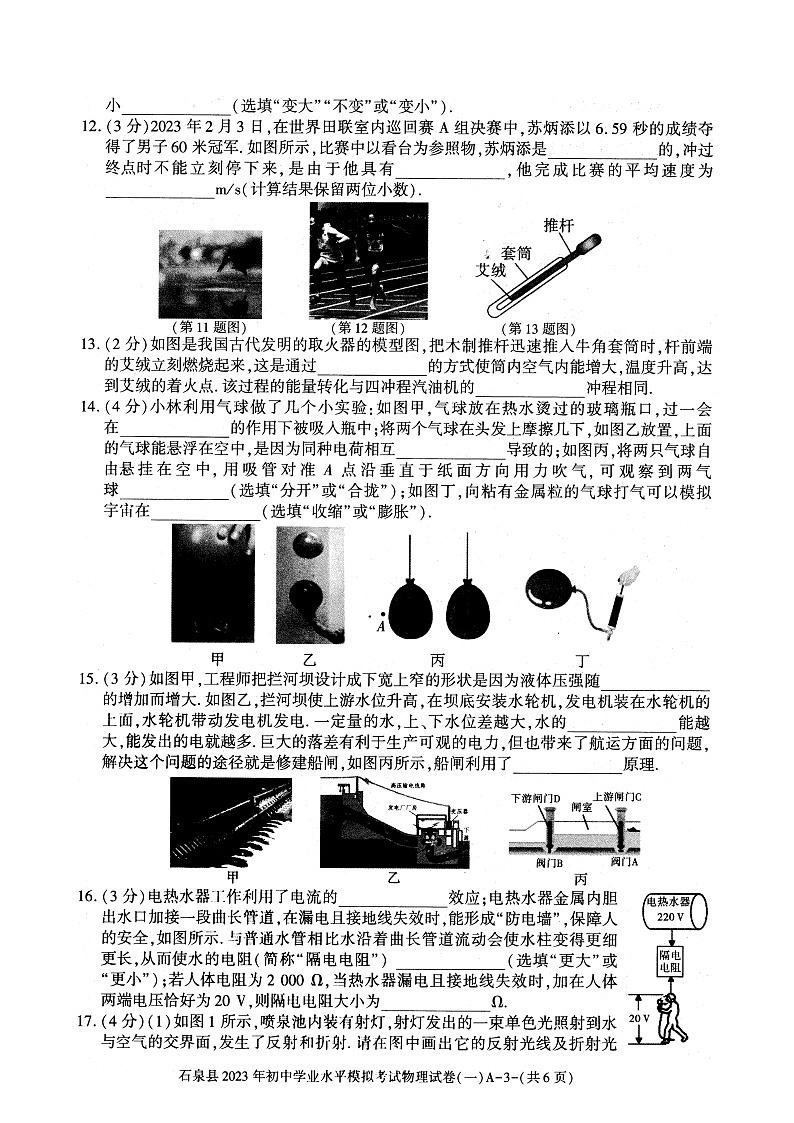 2023年陕西省安康市石泉县中考物理模拟考试卷（一）+03