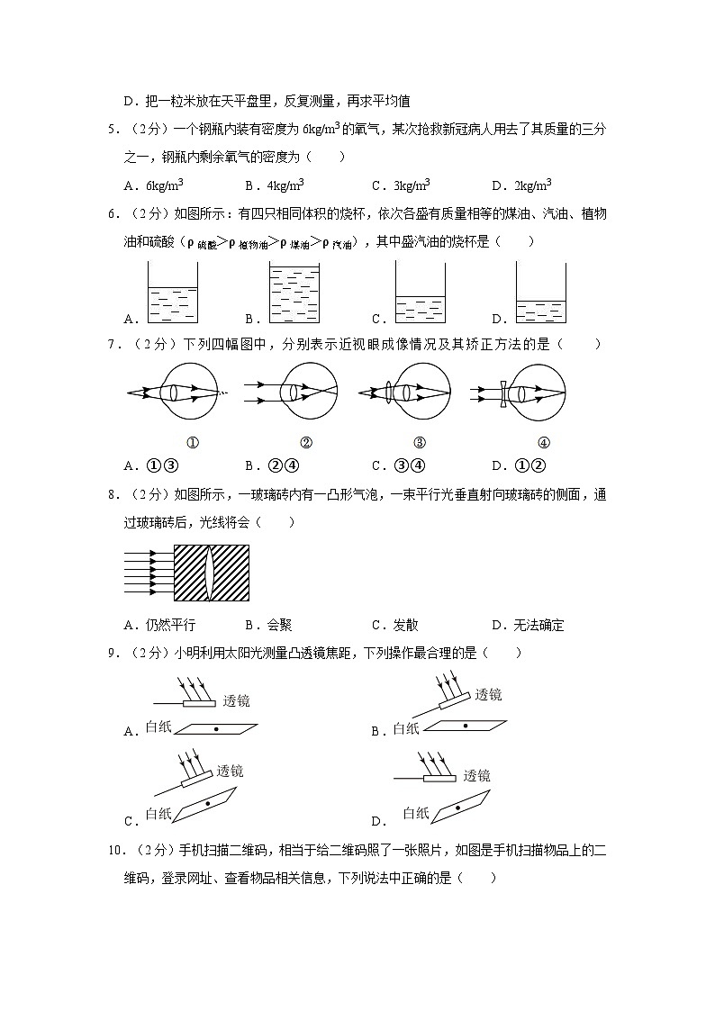 福建省泉州市第七中学2023-2024学年九年级上学期月考物理试卷第2页