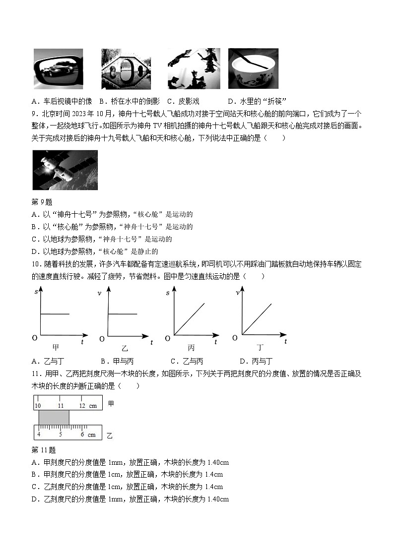 江苏省宿迁地区2023-2024学年八年级上学期期末调研监测物理试题02