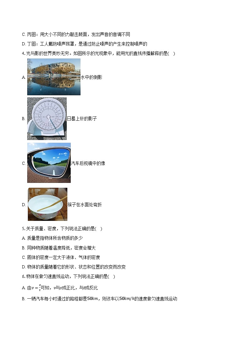 2023-2024学年陕西省商洛市商南县重点学校八年级（上）期末物理试卷（含解析）02