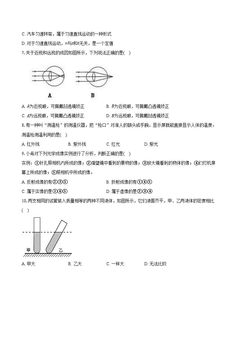 2023-2024学年陕西省商洛市商南县重点学校八年级（上）期末物理试卷（含解析）03