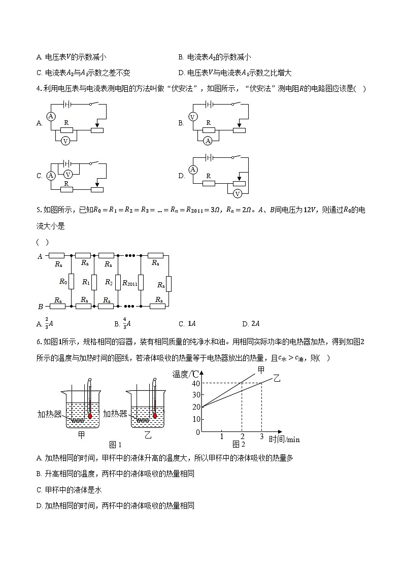 2023-2024学年湖南省岳阳市九年级（上）期末物理试卷（含解析）02