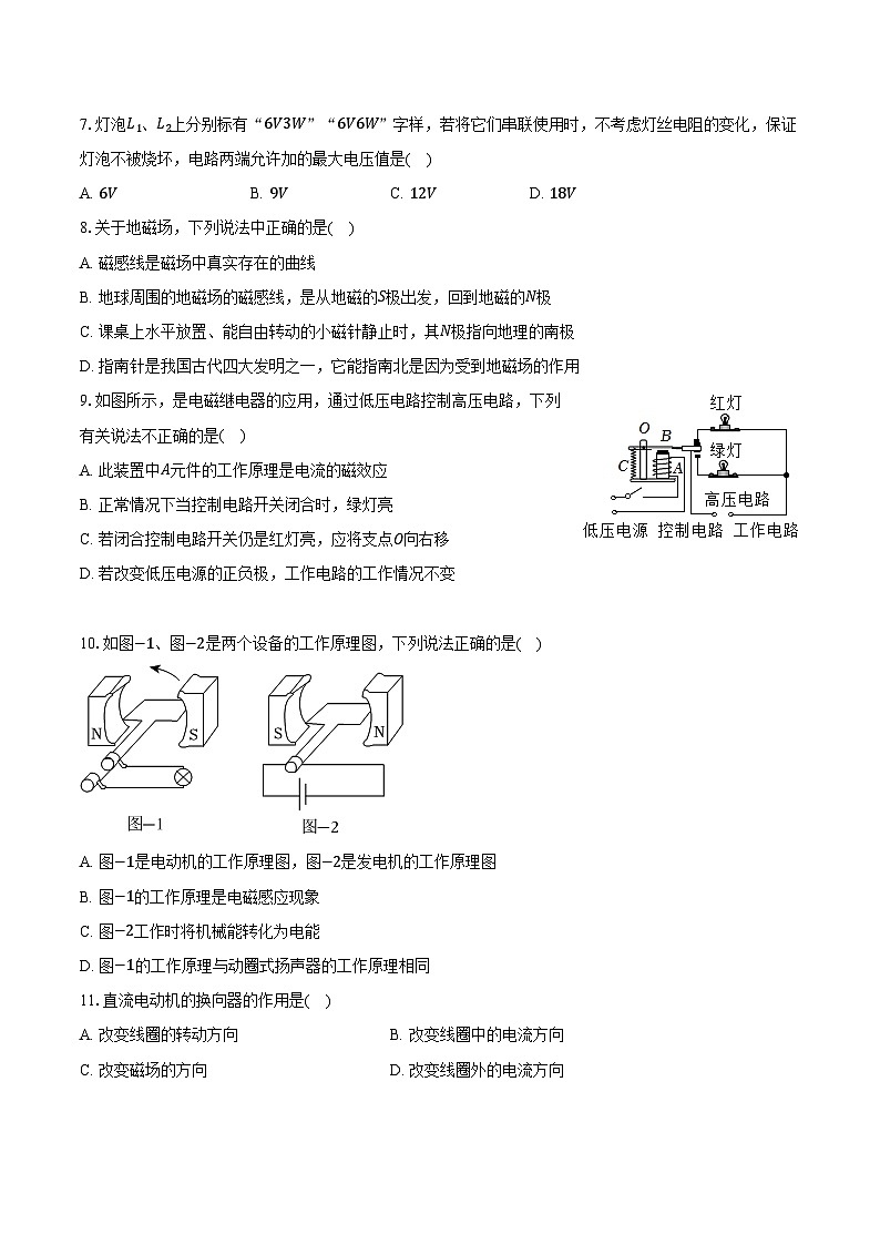 2023-2024学年湖南省岳阳市九年级（上）期末物理试卷（含解析）03