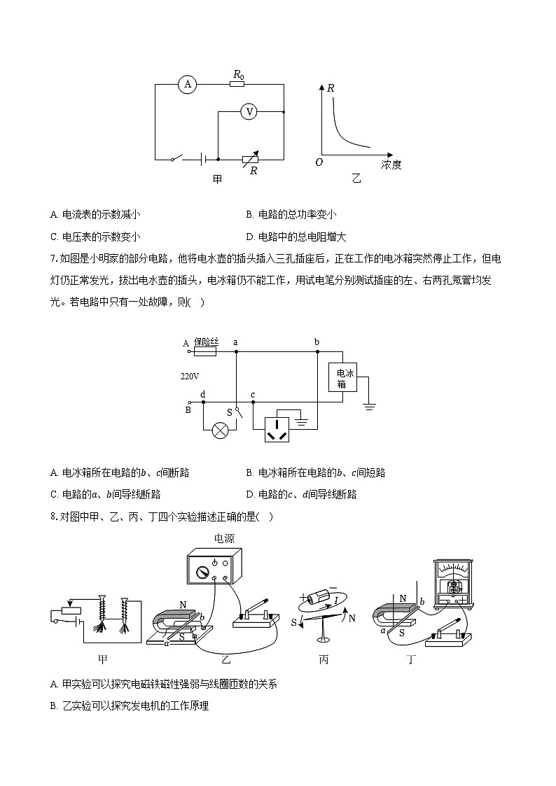 2023-2024学年山东省潍坊市寿光市九年级（上）期末物理试卷（含解析）第3页