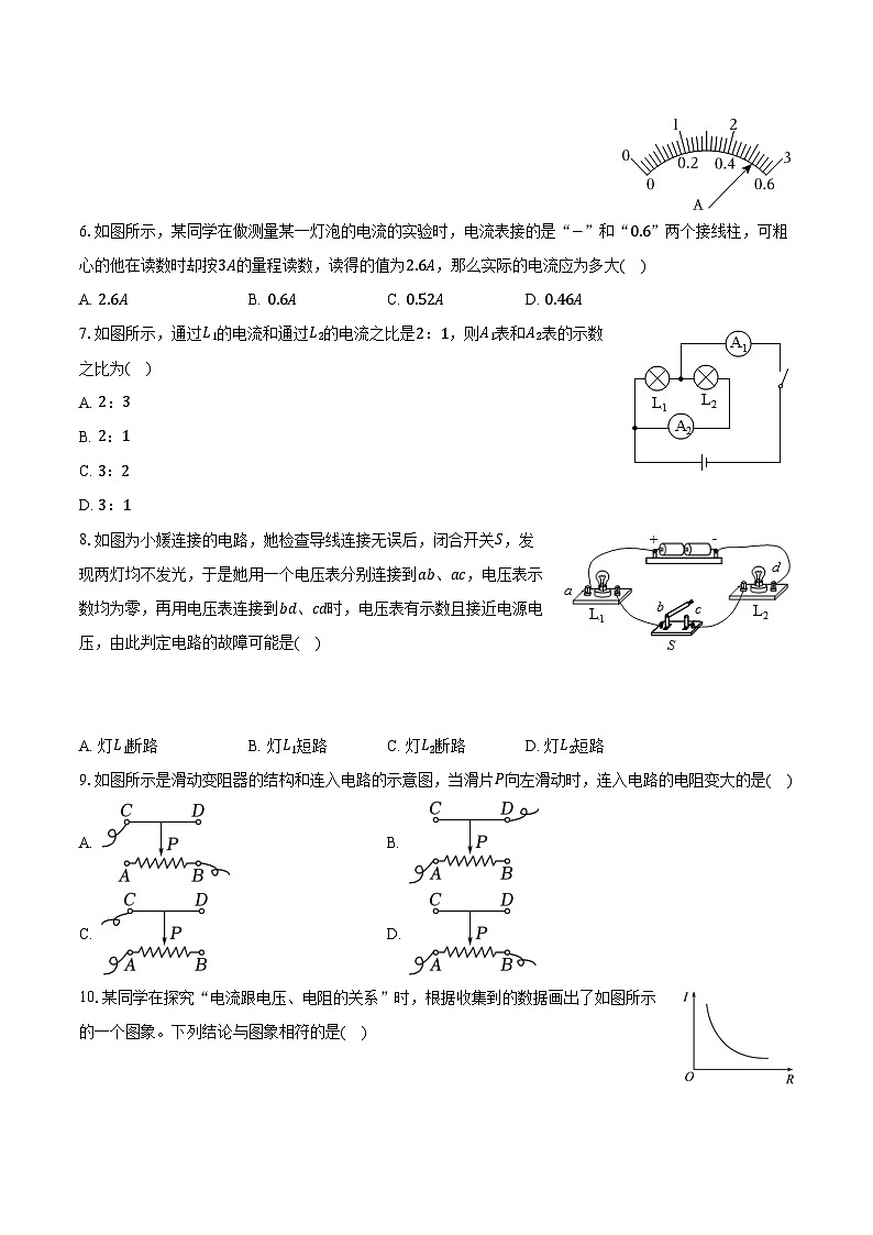 2023-2024学年湖南省娄底市娄星区九年级（上）期末物理试卷（含解析）第2页