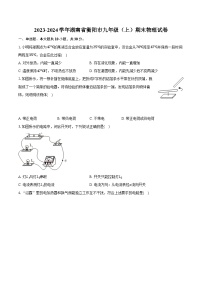 2023-2024学年湖南省衡阳市九年级（上）期末物理试卷（含解析）