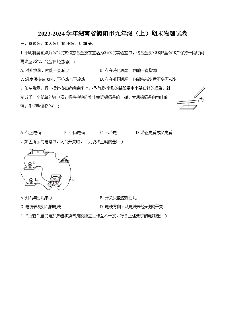 2023-2024学年湖南省衡阳市九年级（上）期末物理试卷（含解析）01