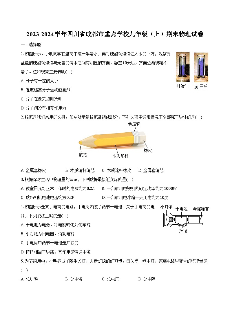 2023-2024学年四川省成都市重点学校九年级（上）期末物理试卷（含解析）第1页