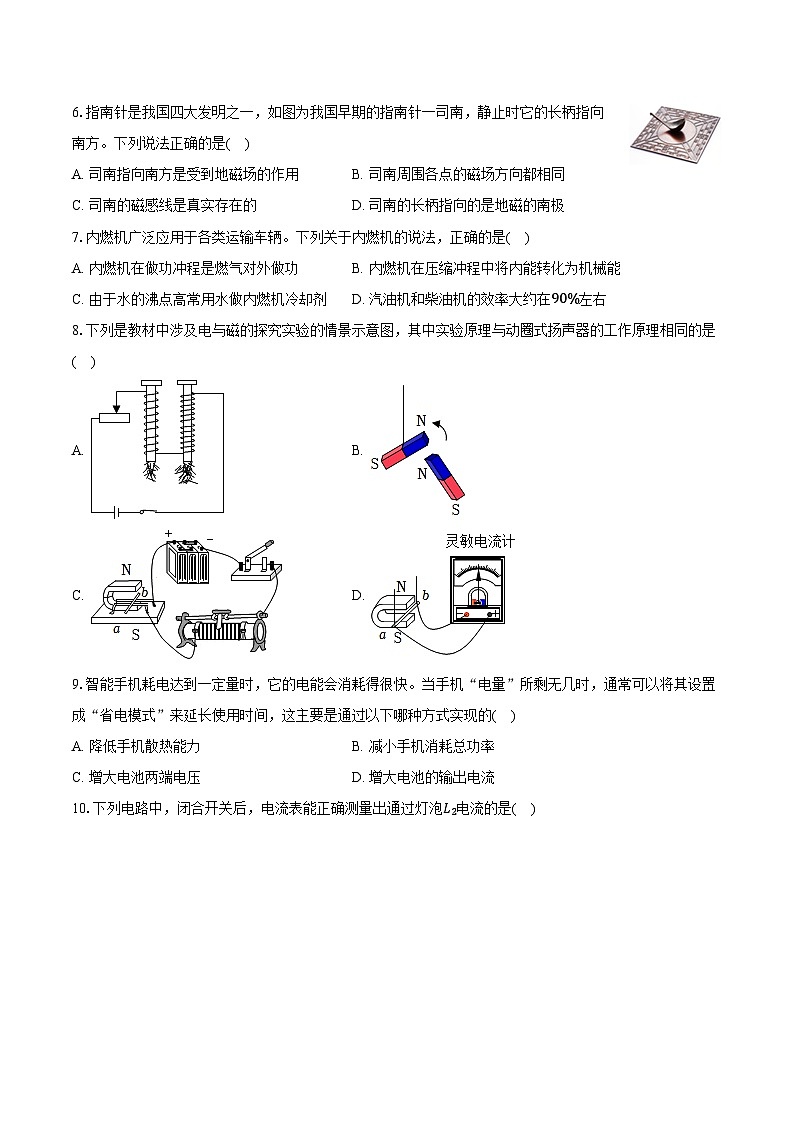 2023-2024学年四川省成都市重点学校九年级（上）期末物理试卷（含解析）第2页