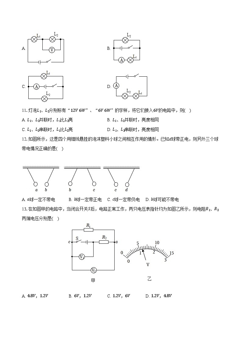 2023-2024学年四川省成都市重点学校九年级（上）期末物理试卷（含解析）第3页