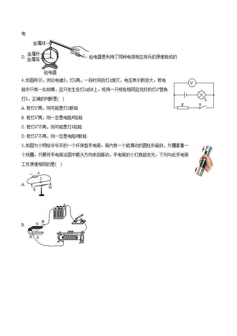 2023-2024学年辽宁省朝阳重点中学九年级（上）期末物理试卷（含解析）02