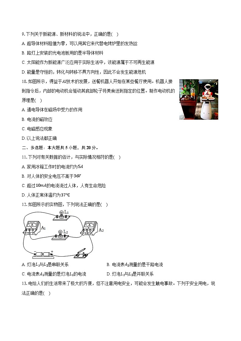 2023-2024学年山东省济南市长清区九年级（上）期末物理试卷（含解析）03
