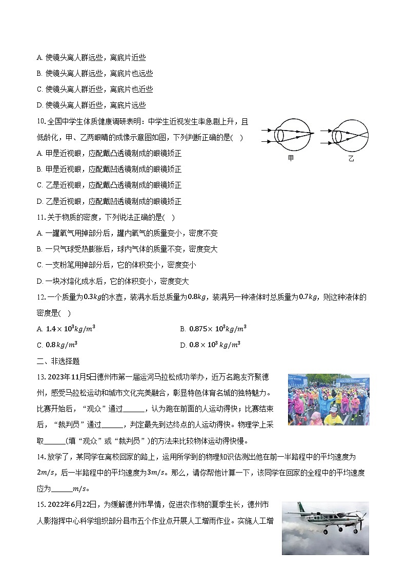 2023-2024学年山东省德州市宁津县八年级（上）期末物理试卷（含解析）03