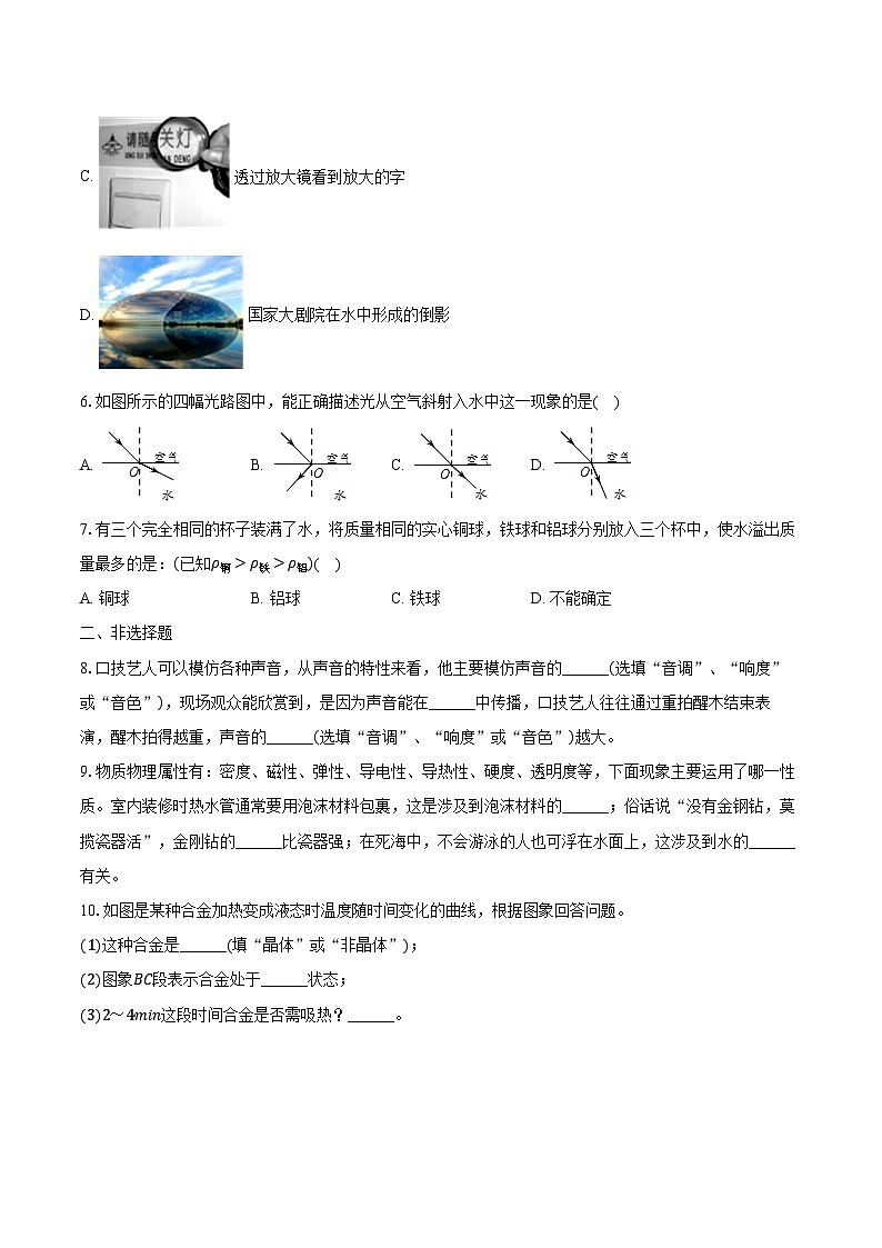 2023-2024学年广东省茂名市高州市八年级（上）期末物理试卷（含解析）02