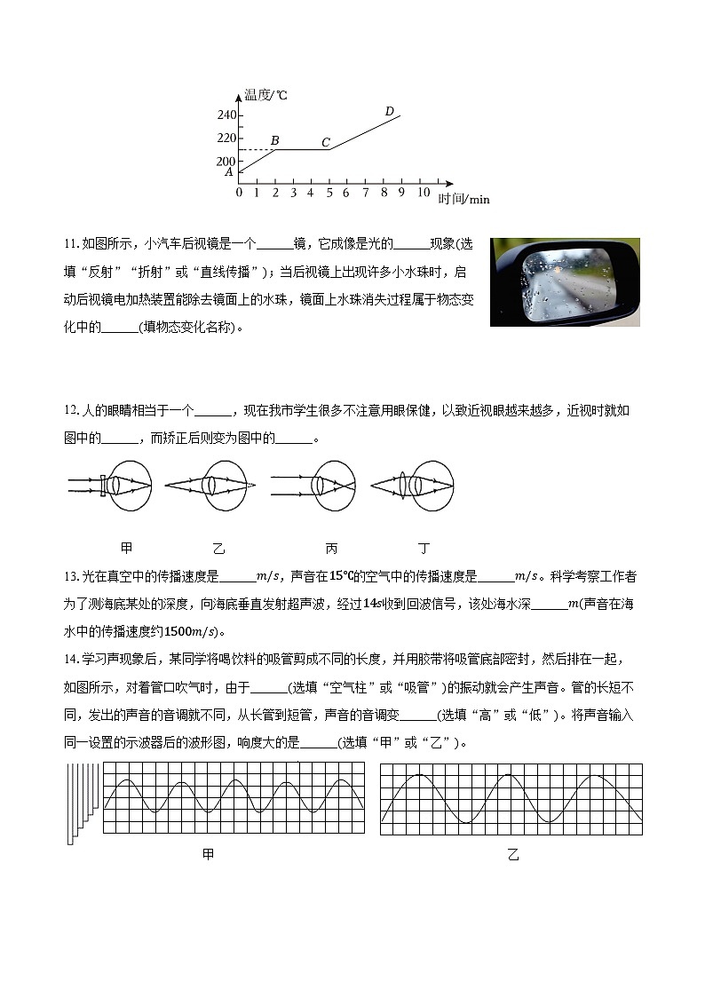 2023-2024学年广东省茂名市高州市八年级（上）期末物理试卷（含解析）03