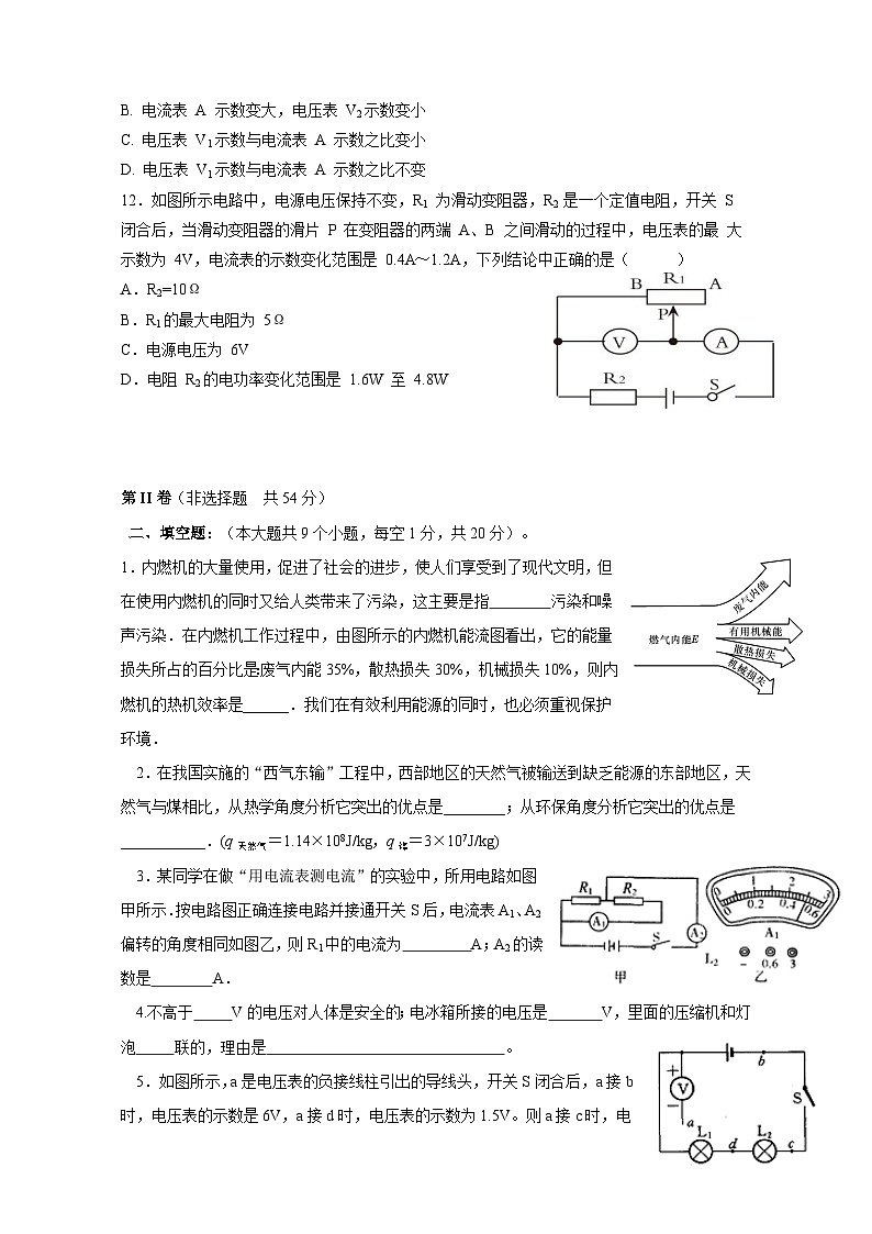 四川省达州市2023-2024学年九年级上册期考物理模拟试题（附答案）第3页