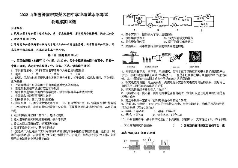 2022年山东省济南市莱芜地区陈毅片区中考物理模拟试卷01