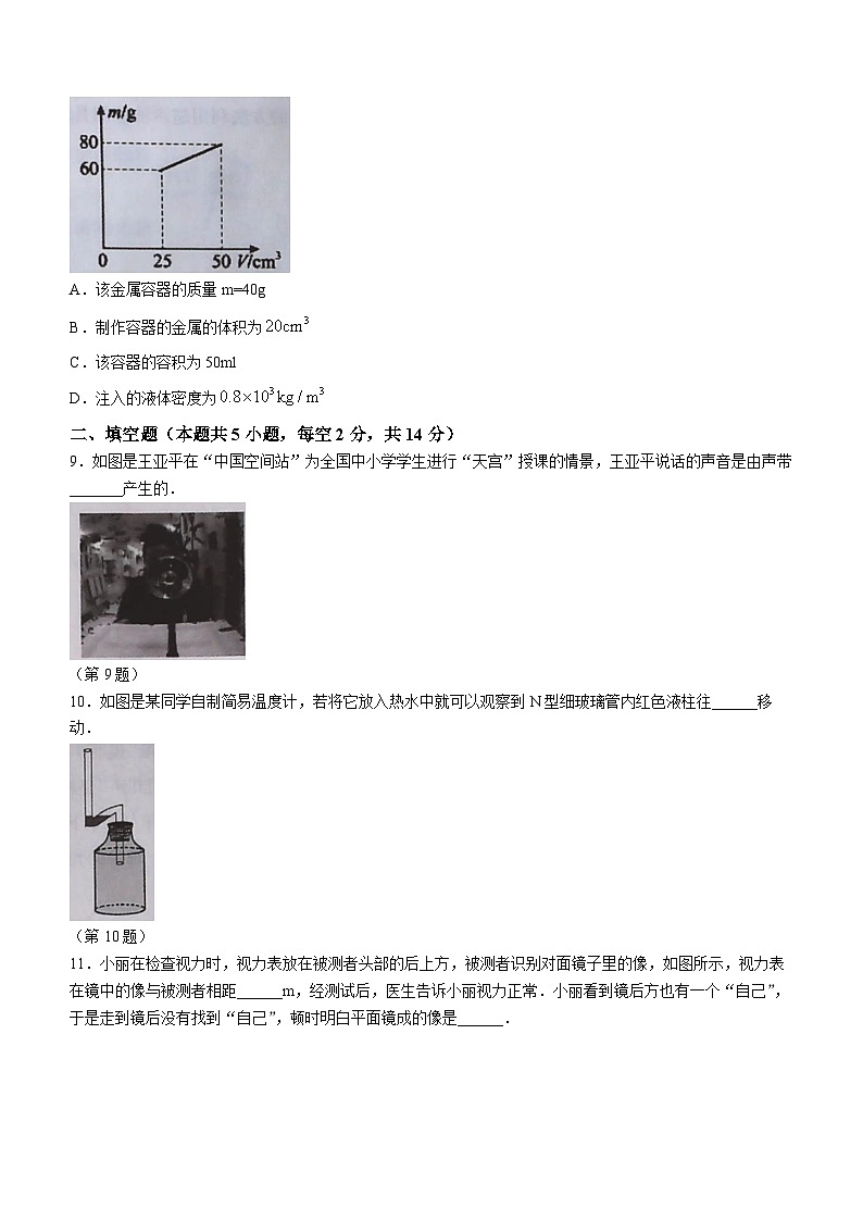 贵州省六盘水市水城区2023-2024学年八年级上学期期末物理试题()03