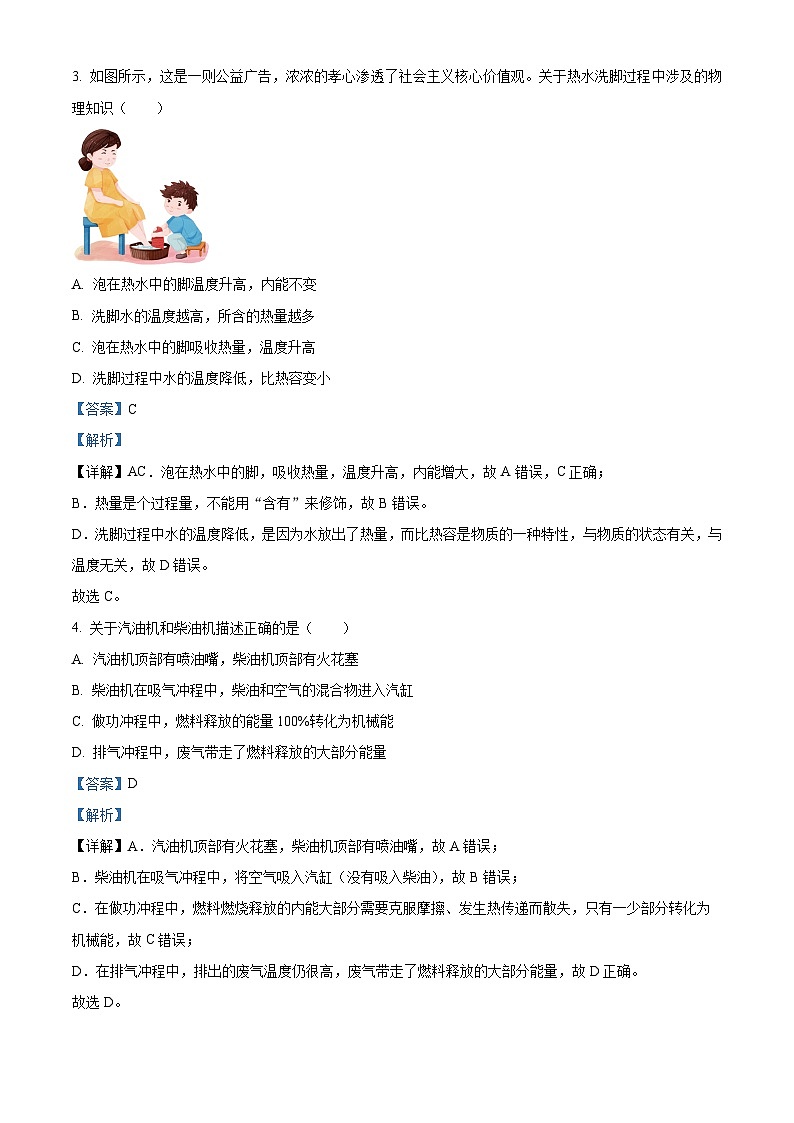 黑龙江省大庆市庆新中学2023-2024学年九年级上学期第一次月考物理试题02