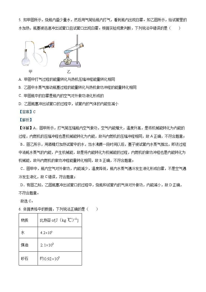 黑龙江省大庆市庆新中学2023-2024学年九年级上学期第一次月考物理试题03