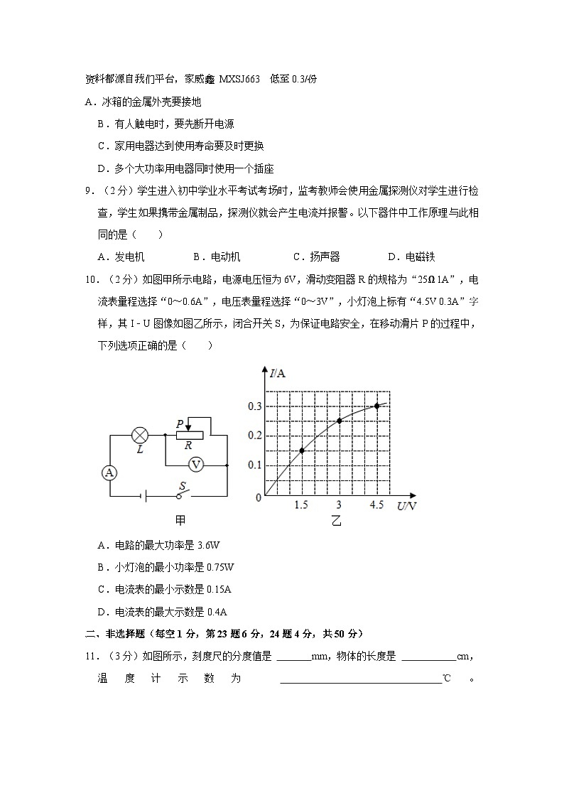 吉林省长春市德惠市第二十九中学2022-2023学年九年级下学期第一次月考物理试卷第2页
