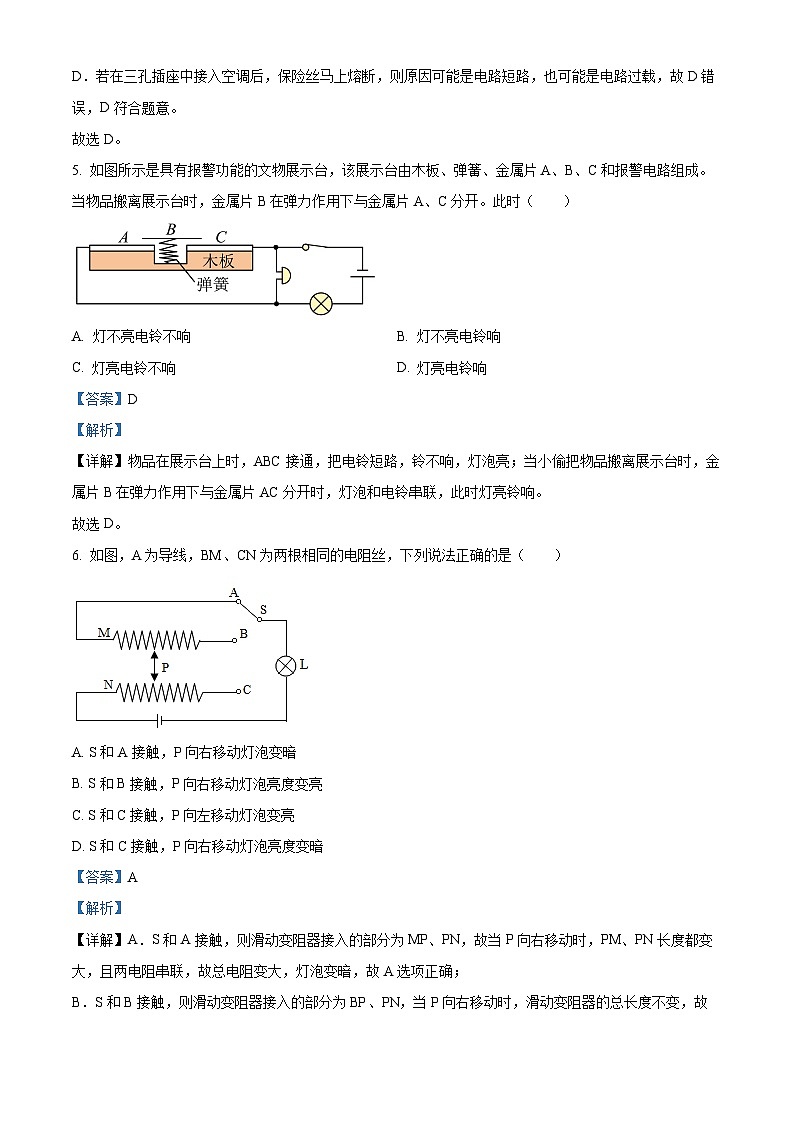 江苏省南通市田家炳中学2023-2024学年九年级上学期12月月考物理试题03
