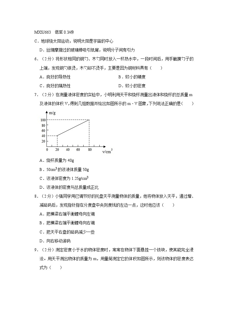 江苏省苏州市姑苏区胥江实验中学校2022-2023学年八年级下学期月考（3月份）物理试卷第2页