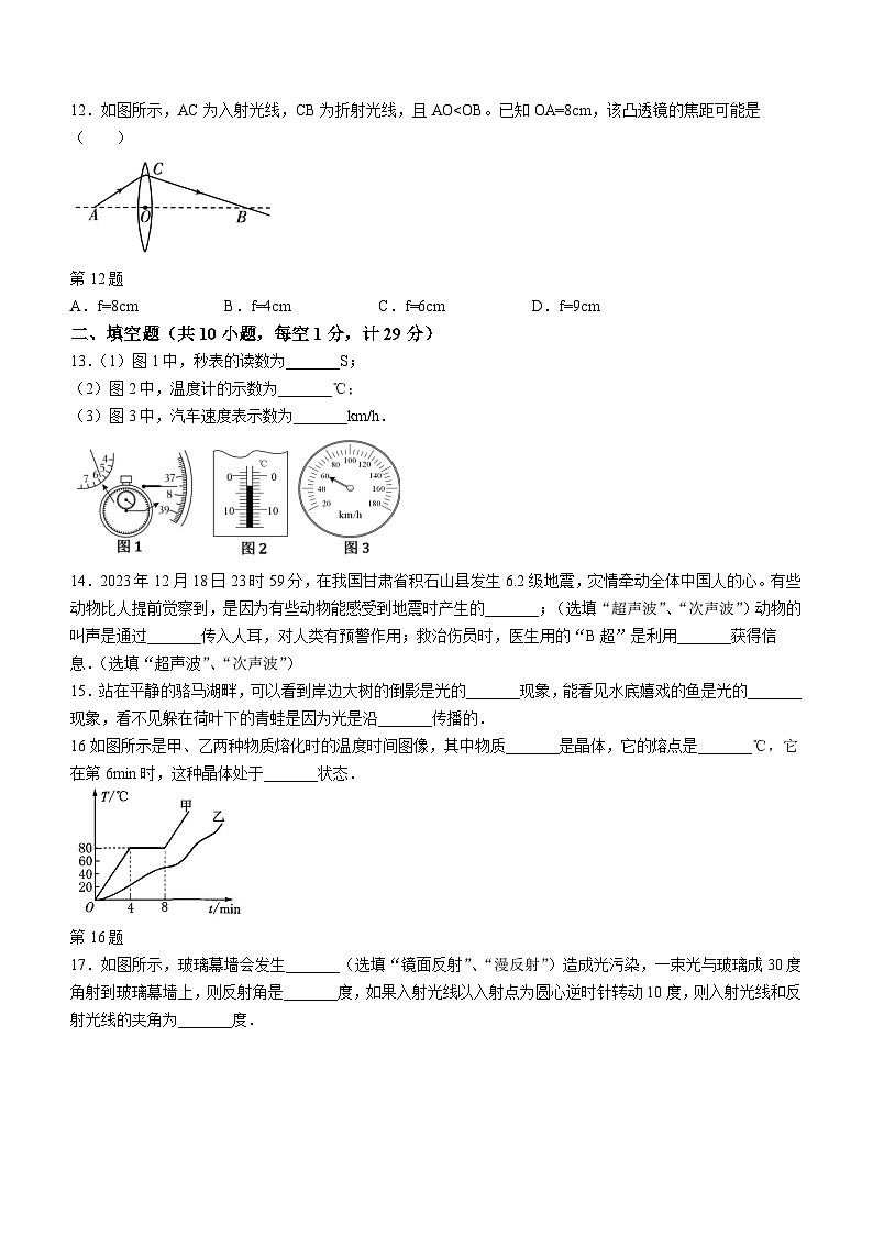 江苏省宿迁地区2023-2024学年八年级上学期期末调研监测物理试题03