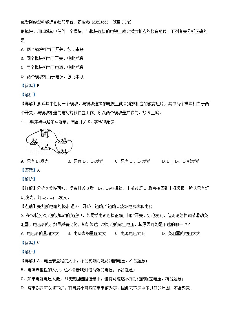 江苏省扬州市江都区国际学校2023-2024学年九年级上学期第二次月考物理试题02