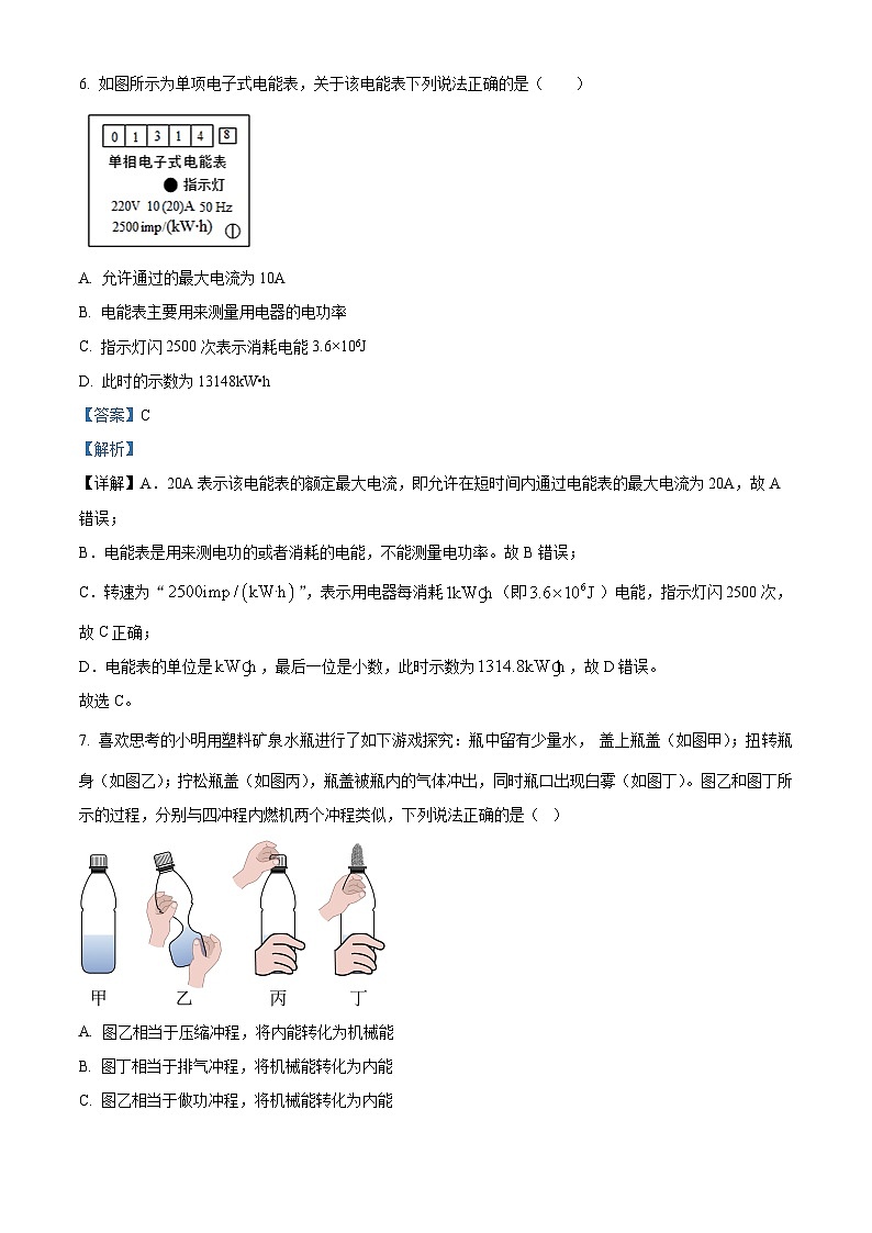 江苏省扬州市江都区国际学校2023-2024学年九年级上学期第二次月考物理试题03