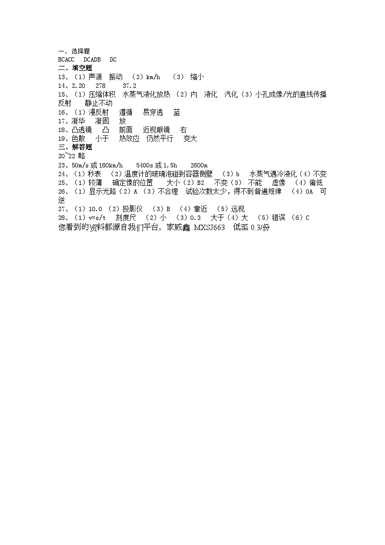 江苏省扬州中学教育集团树人学校2023-2024学年八年级上学期期末物理试卷(1)01