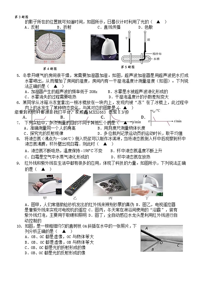 江苏省扬州中学教育集团树人学校2023-2024学年八年级上学期期末物理试卷第2页