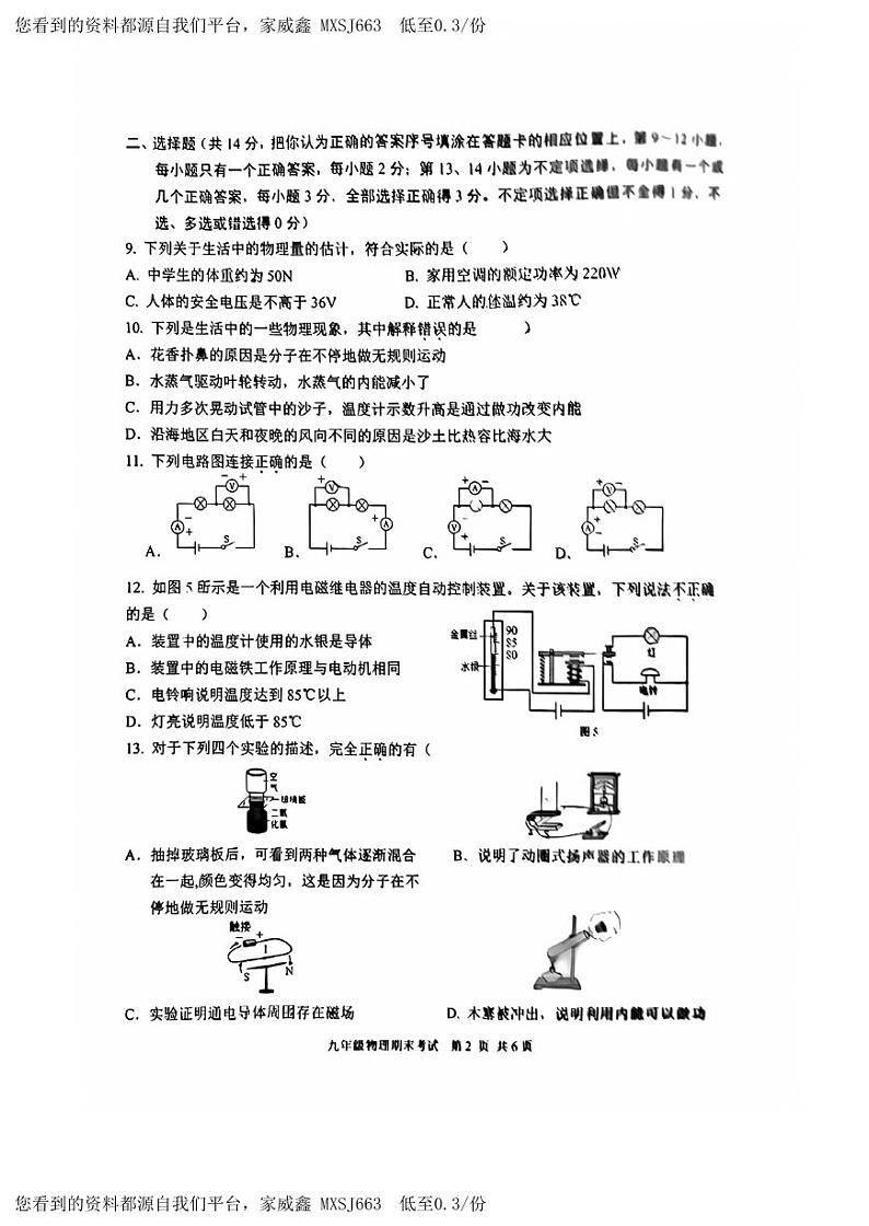 江西省赣州市经开区2023-2024学年上学期九年级物理期末试卷02