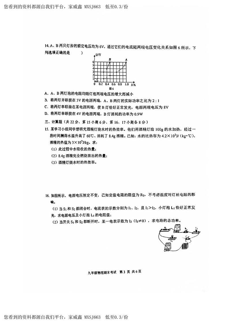江西省赣州市经开区2023-2024学年上学期九年级物理期末试卷03