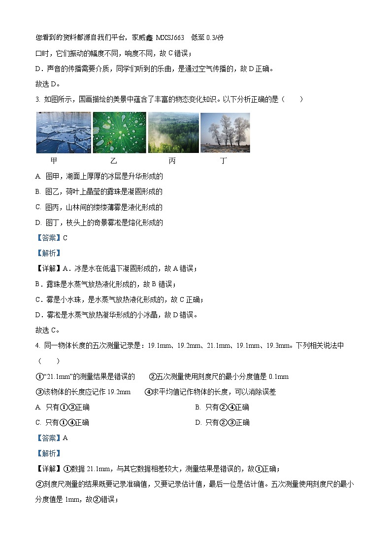 辽宁省铁岭市开原市三家子中学2023-2024学年八年级上学期第一次月考物理试题第2页