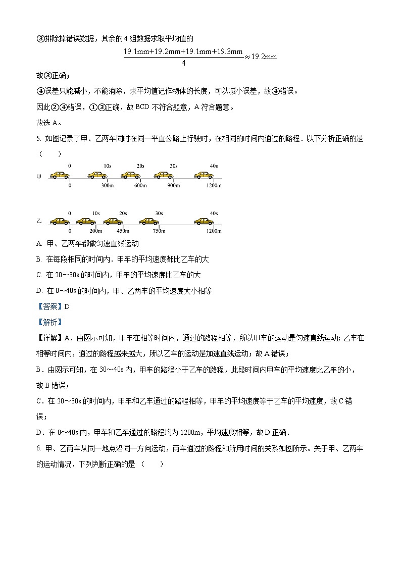 辽宁省铁岭市开原市三家子中学2023-2024学年八年级上学期第一次月考物理试题第3页