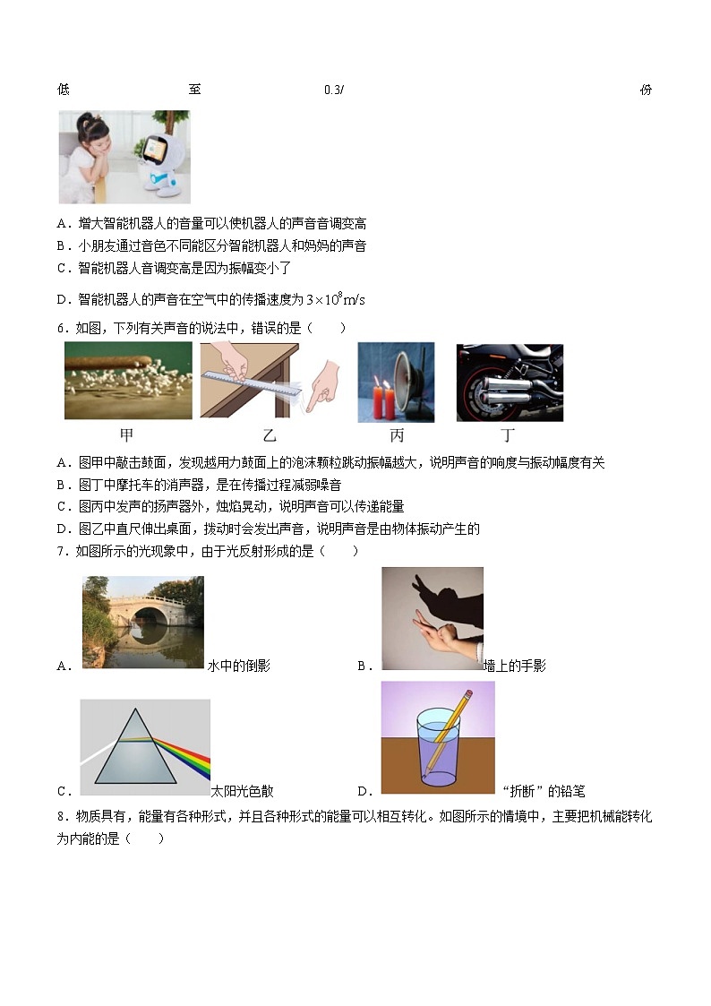 四川省成都东部新区金堰学校2023-2024学年八年级上学期期末考试物理试题（样卷）()第2页