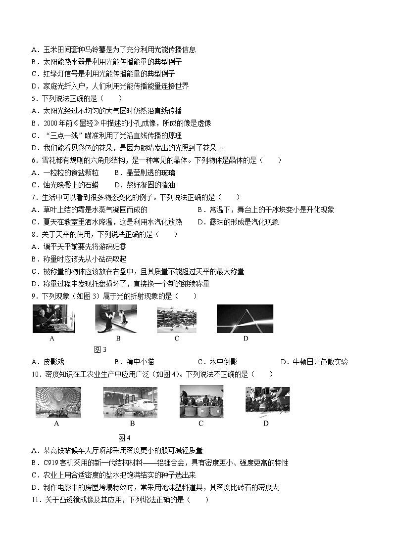 四川省成都九区联考2023-2024学年八年级上学期期末质量检测物理试题第2页
