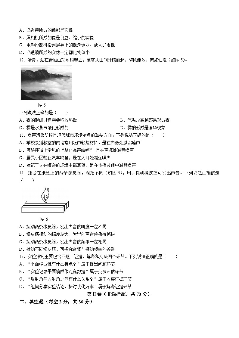 四川省成都九区联考2023-2024学年八年级上学期期末质量检测物理试题第3页