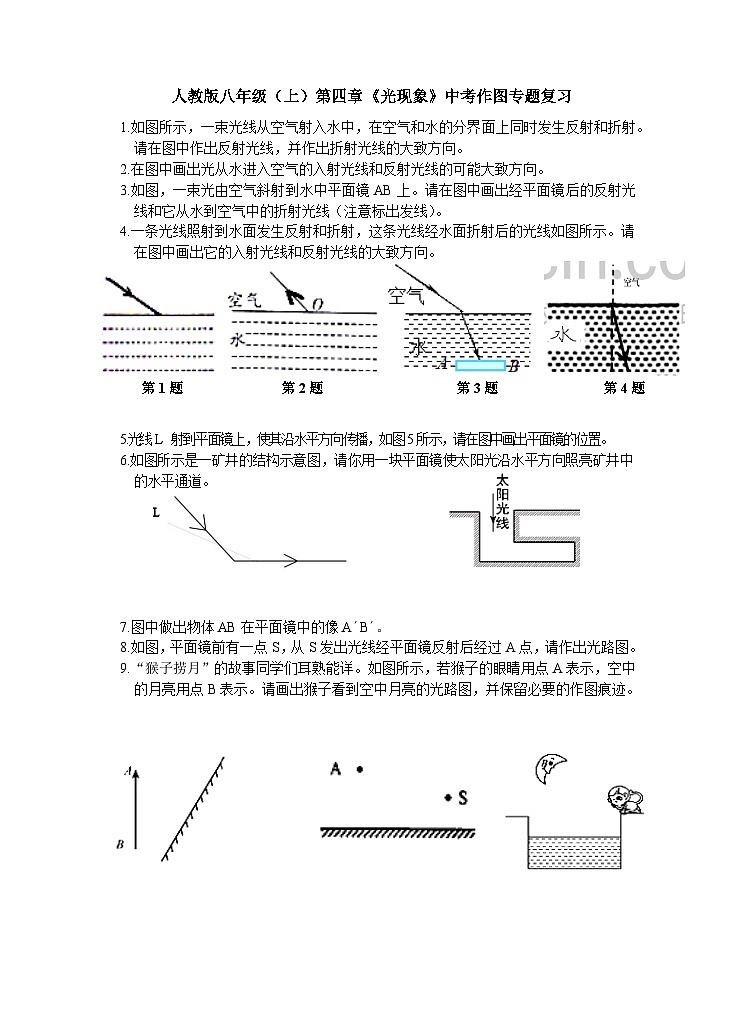 2024年中考物理光现象作图专题复习第1页