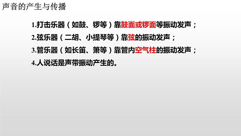 第二章《声现象》专题复习 2023-2024学年人教版物理八年级上学期课件PPT第3页