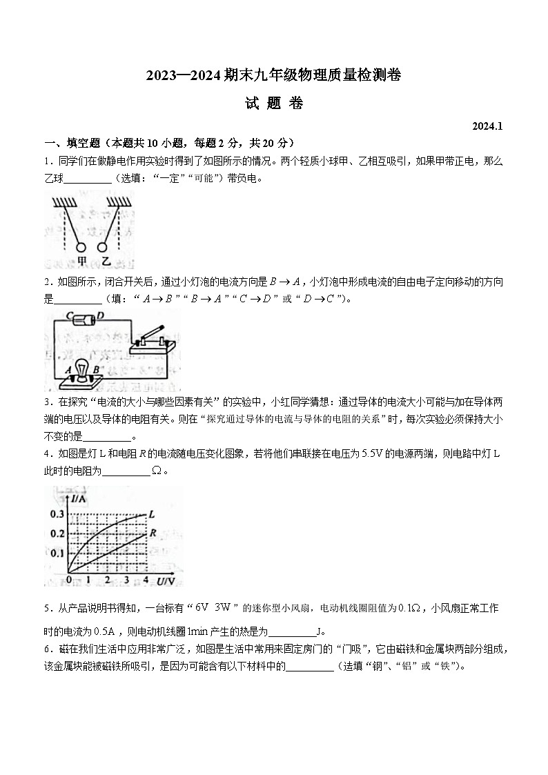 安徽省合肥市瑶海区2023-2024学年九年级上学期期末物理试题+01